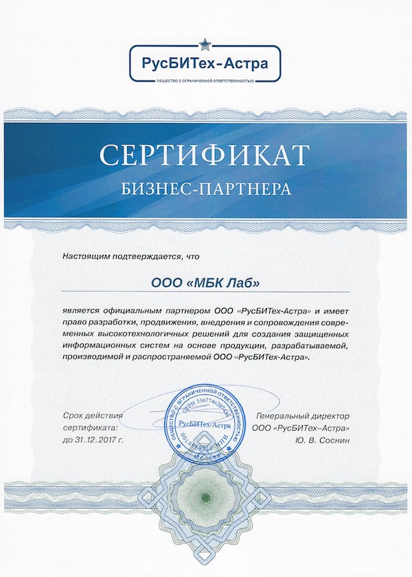 Сертификат бизнес-партнера (скан)