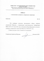 Приказ_№3К.pdf