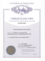 Tegu_Adv_registration_certificate.pdf