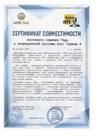 Сертификат совместимости ALT Linux.pdf