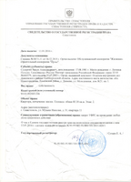 Аренда Севастополь (право собственности).pdf