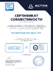 Сертификат совместимости AstraLinux.pdf