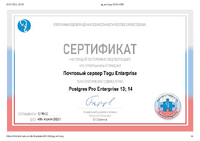 Сертификат совместимости PostgresPro.pdf