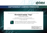 Сертификат совместимости Baikal.pdf