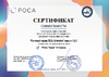 Сертификат_совместимости_РОСА.pdf