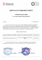 Сертификат совместимости. KOMRAD.pdf