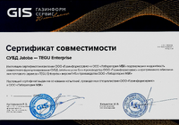 Сертификат совместимости Jatoba.pdf