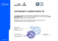 Сертификат совместимости MULTIDIRECTORY.pdf