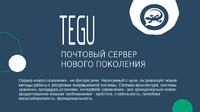 tegu_presentation_20260318.pdf