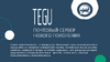 tegu_presentation_20260924.pdf