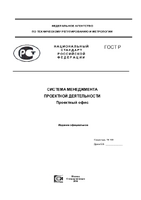 GOST_P_58305-2018.pdf